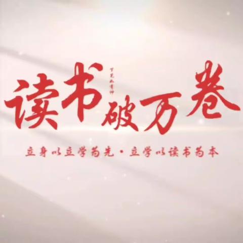 “深耕阅读路，闻得百花香”长庆未央湖学校七年级《朝花夕拾》阅读分享会 ——长庆未央湖学校七年级语文组