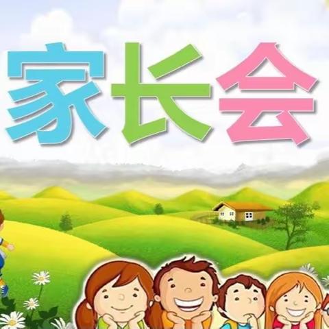 ☘️逸夫小学六年一班家长会☘️