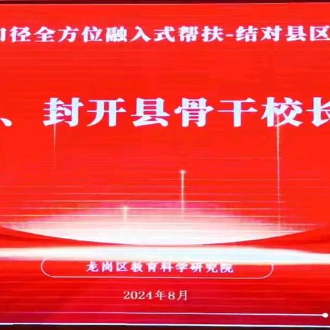 教育之光，照亮前行之路——封开县骨干校长培训班(第四天)