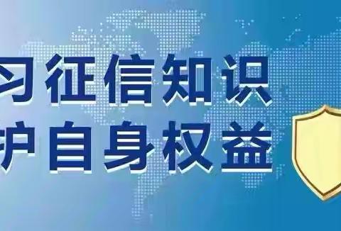 建行东乡恒安支行积极开展“信用记录关爱日”主题宣传活动