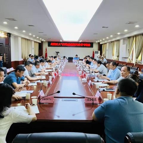 我区召开大气污染治理研判分析专题会