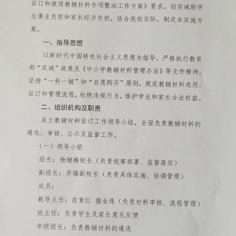 牙克石市第二小学教辅材料征订实施方案
