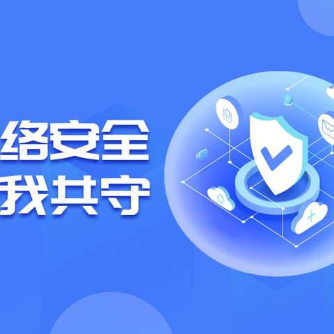 网安护航成长路，童心共筑安全墙——牙二小2025年国家网络安全宣传周“校园日”活动纪实
