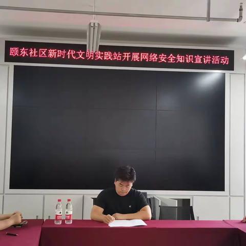 【黄河路街道】颐东社区新时代文明实践站开展网络安全知识宣讲活动