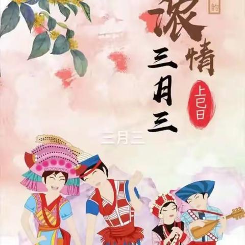 壮族三月三 校园文化展示活动