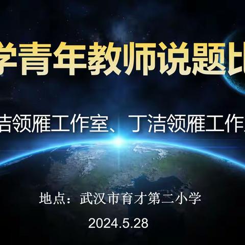 “教”无涯，“研”不止 ——田洁领雁工作室、丁洁领雁工作室主题活动