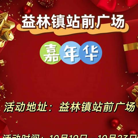 2023魅力益林镇 美食娱乐嘉年华，邀您“炫”美食“哈” 啤酒  “玩”游戏  “看”歌舞啦！