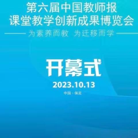 一年一度红叶盛，课博会上收获多