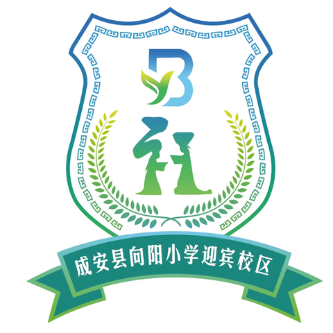 研“礼”有方 蓄爱启程