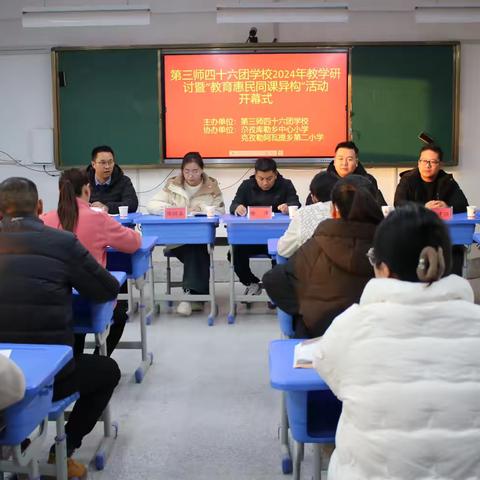 兵地携手，共探数学教学新篇