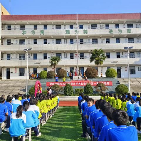 致敬英雄城市 争当时代新人         ——索河中学2023年秋季学期开学典礼暨开学第一课安全教育