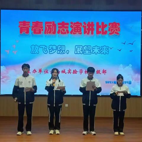 放飞梦想 展望未来——巨野县南城实验学校四级部成功举办主题演讲比赛
