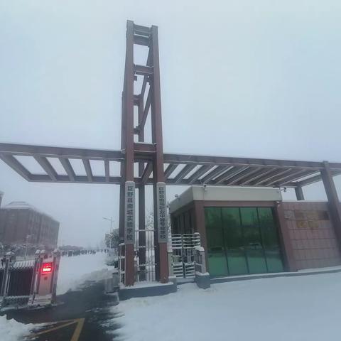 瑞雪兆丰年，不负南城校园好时光            ———南城实验学校四级部        俗话说得好“瑞雪兆丰年”，皑皑白雪也预示着2024年南城实验学校必将蒸蒸日上，硕果累累，高考大捷，桃李满天