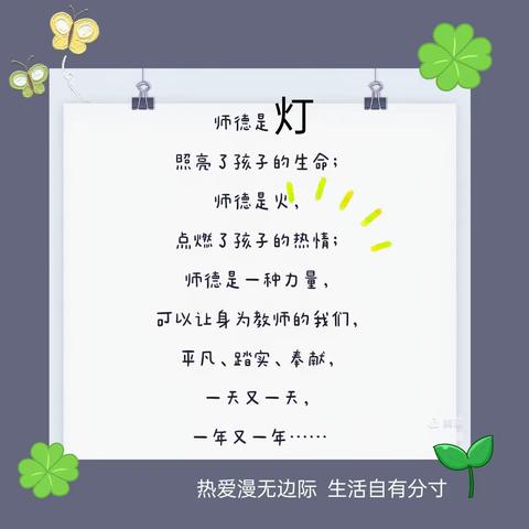 ❤️守教育初心，正师德师风🌻-喜洋洋幼儿园“师德师风活动月”系列活动