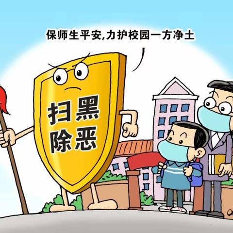 金苹果幼儿园扫黑除恶知识宣传