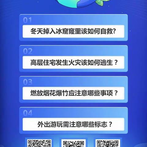 在家过寒假，安全不放假——博兴县第一小学组织观看《寒假安全大课堂》教育课程