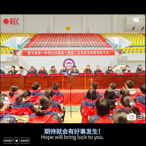 为学应须毕生力，攀登贵在少年时——静宁县第一中学2026届高一级第二次考试总结暨表彰大会