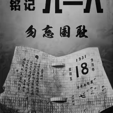 勿忘918——21级护理一班