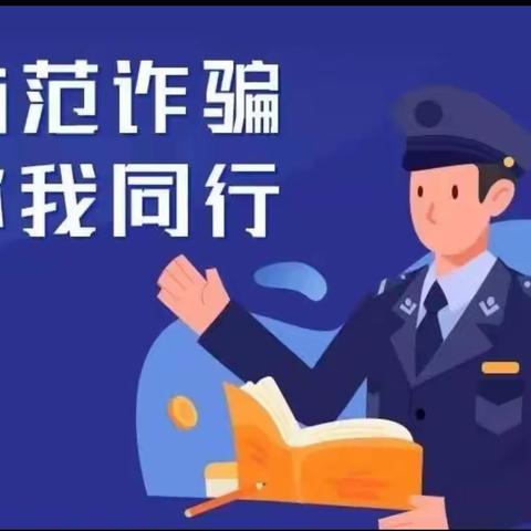 反诈校园行——21级护理一班