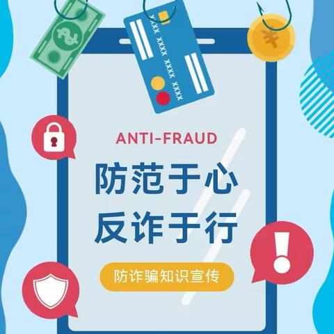 反诈于行——21级护理一班