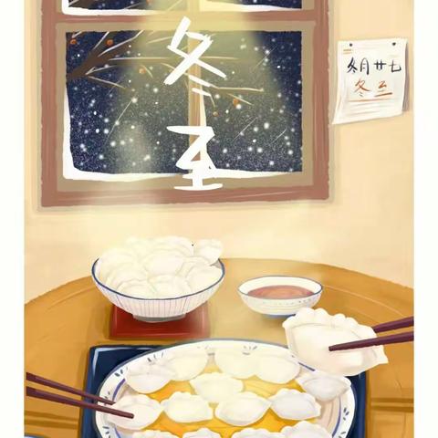 迎冬至——21级护理一班