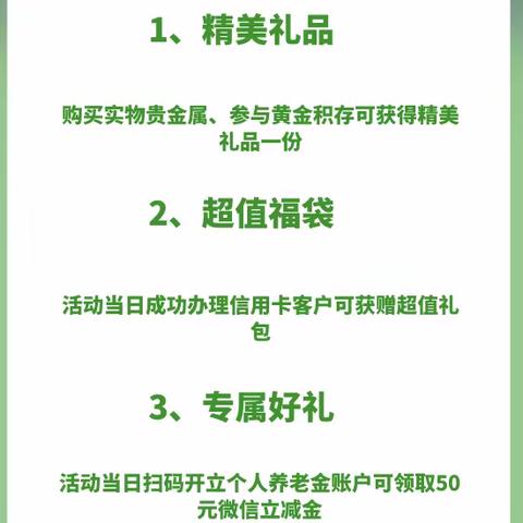 时节至白露，从此别酷暑。梨园支行到店享好礼！