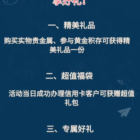 晨曦细雨育桃李，金秋硕果慰园丁。感恩教师节，梨园支行到店享好礼！