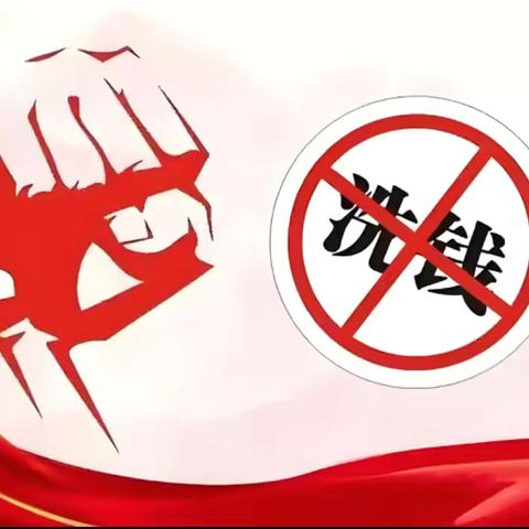 通州梨园支行开展反洗钱宣传月活动