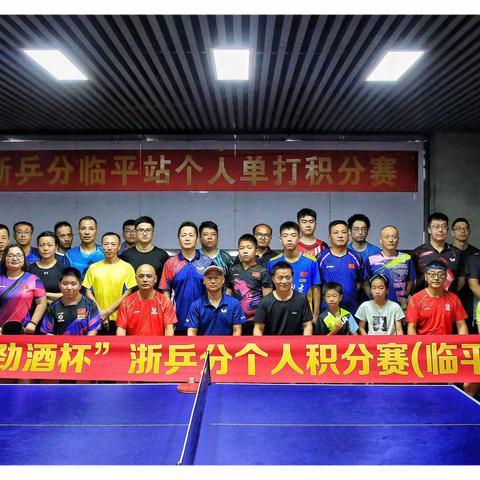 浙乒有了临平分