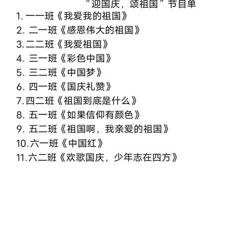 普天同庆，共襄盛举 ——桐河二小庆祝祖国华诞