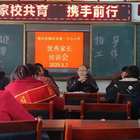 最美家长志愿者表彰大会——唐河县桐河镇第二中心小学