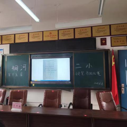 “提笔凌云志·书承翰墨香”——桐河二小举行第十五届硬笔书法比赛