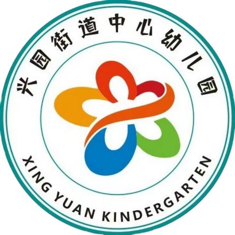 用心陪伴，静待花开——兴园街道中心幼儿园小四班第十一周回忆录❤️