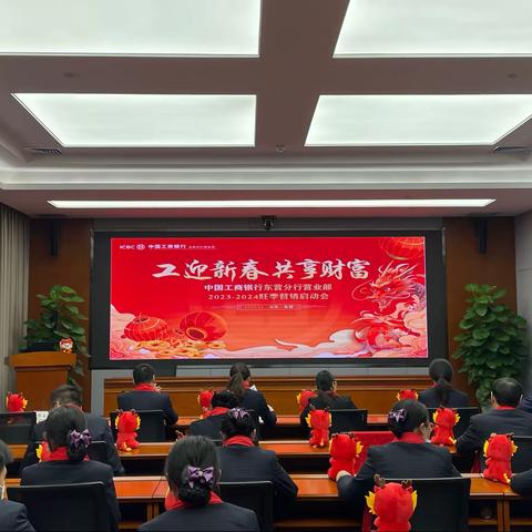 工迎新春·共享财富——东营分行营业部召开旺季营销启动会