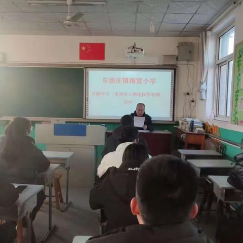 东新庄镇南营小学开展学习《未成年人网络保护条例》活动