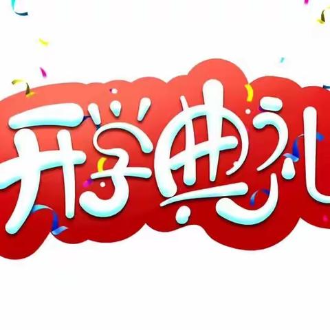 开学典礼展新姿，梦想起航再扬帆——大岗中学秋季开学典礼暨暑假“五个一”活动表彰大会