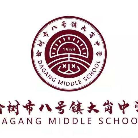 拒绝校园欺凌，守护青春暖阳——大岗中学开展拒绝校园霸凌普法宣讲活动