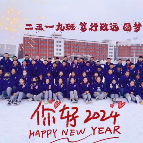 廷亮中学二三一九新年联欢会