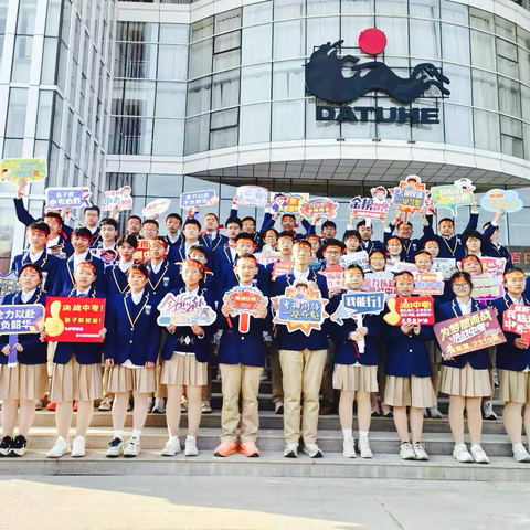 2319班 · 2026中考誓师大会纪实 以梦为马，不负韶华——我们的出征日