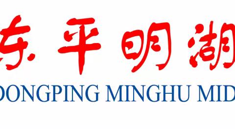 【东平明中】经典浸润心田，诗文点亮人生——高一级部语文经典配乐诵读大赛