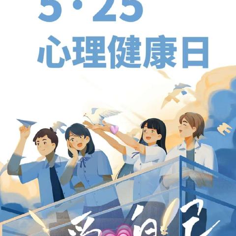 诗说心理话   相伴共成长——梧州市广平第二初级中学开展2024年度“5·25”心理健康教育系列活动