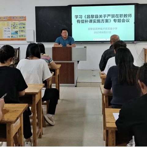 守教育初心 正师德之风：才庄完全小学师德第一课