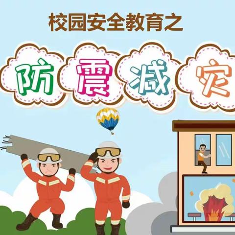 以“练”筑防 临“震”不乱——开封市杨砦小学开展防震疏散演练活动