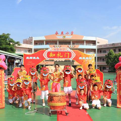 【东凤镇永益小学】筑爱为舟  “益”童启航——我们开学啦！