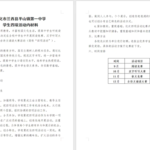 师生共研四项事 知行合一筑匠心-平山一中师生“四项活动"竞赛