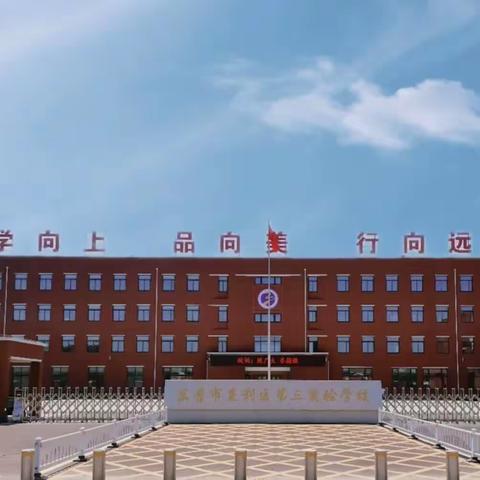 你好2024——垦利区第三实验学校六年级十一班举行“迎新年”联欢会