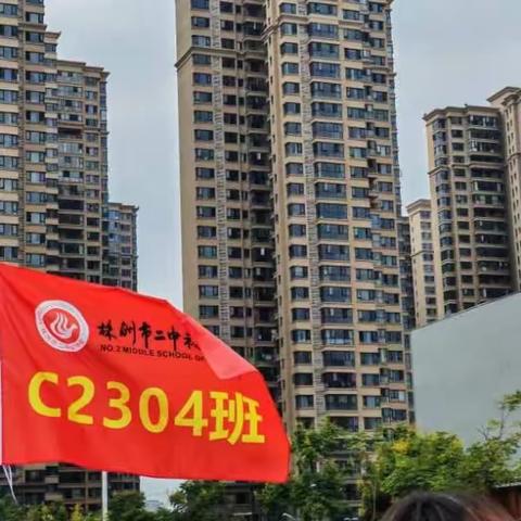 开学第一课，军训焠青春——株洲市二中初中部C2304班军训第一天