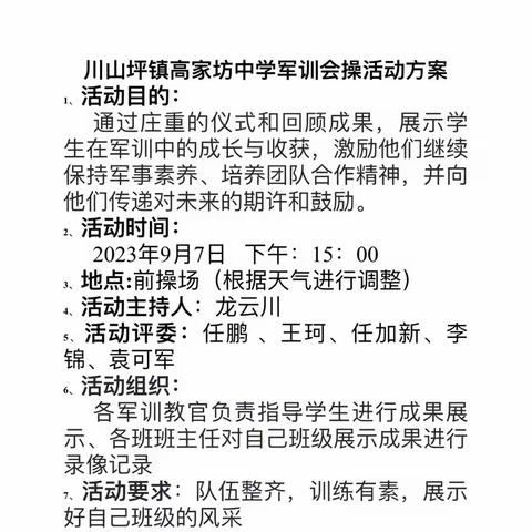 【高家坊中学】英姿飒爽展风姿，士气高昂开新篇—高家坊中学2023年军训活动圆满落幕