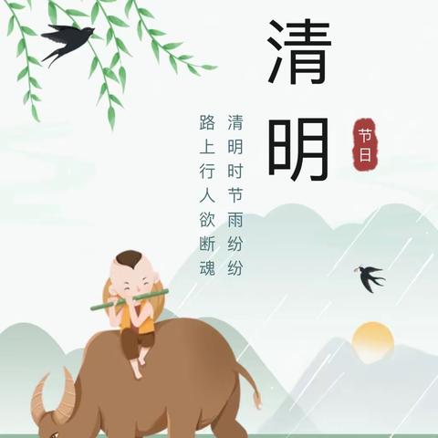 慎终追远，缅怀先烈——尹集镇清凉寺小学清明节系列活动