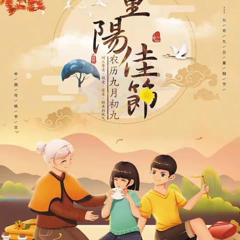 九九重阳日，浓浓祖孙情——时光幼儿园重阳节活动邀请函